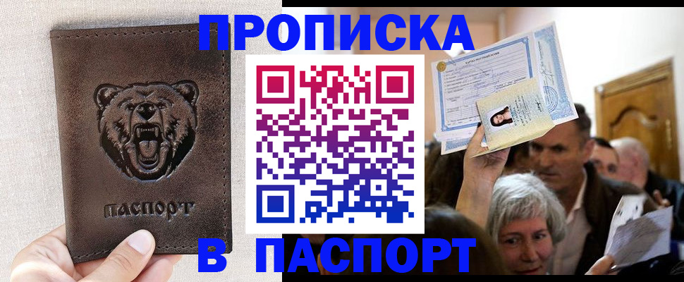 временная регистрация купить в Ртищево