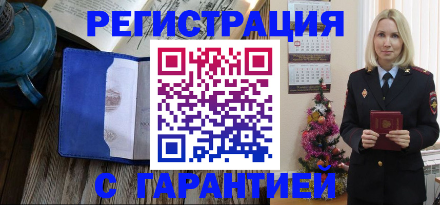 временная регистрация для школы в Ртищево